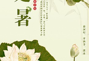 處暑|云淡辭暑去，風清迎涼秋