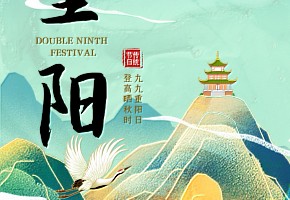 重陽|年年逢重陽，歲歲皆安康