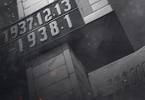 國家公祭日丨銘記歷史，吾輩自強