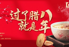 臘八節丨過了臘八就是年，一年一歲一團圓
