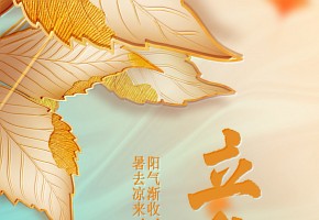 立秋丨暑去涼來，萬物漸豐